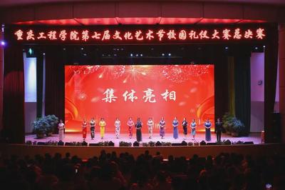 重工文化藝術(shù)節(jié):捕捉校園禮儀大賽精彩瞬間
