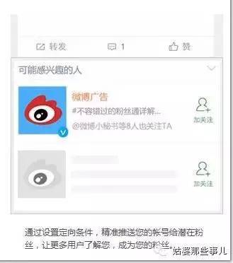 新浪微博粉絲通與扶翼廣告 不可不知的精細(xì)化運營實戰(zhàn)經(jīng)驗