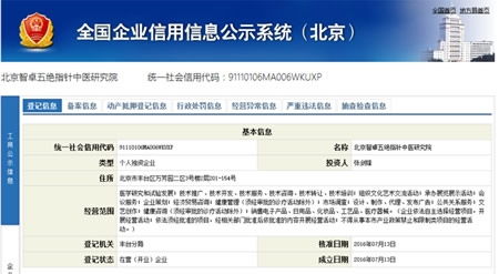 北京智卓五絕指針中醫(yī)研究院正式成立，全球醫(yī)院網(wǎng)發(fā)布成立信息