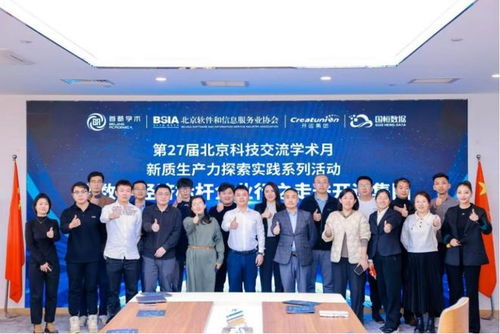 11月協(xié)會動態(tài) | 北京軟件和信息服務(wù)業(yè)協(xié)會成立暨北京信息技術(shù)咨詢服務(wù)新篇章