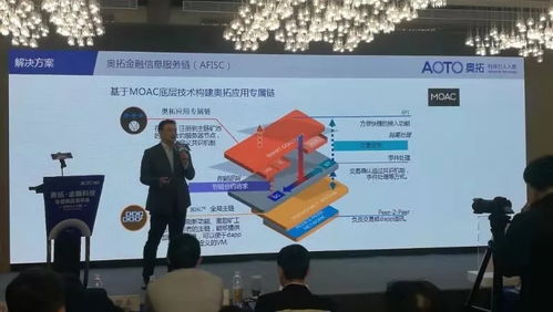 MOAC與奧拓電子強(qiáng)強(qiáng)聯(lián)合，共同研發(fā)金融信息服務(wù)專有鏈，引領(lǐng)行業(yè)創(chuàng)新