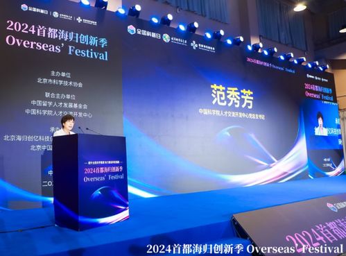 第十四屆北京科學嘉年華與2024首都海歸創新季聯袂開幕，聚焦信息技術服務新動能